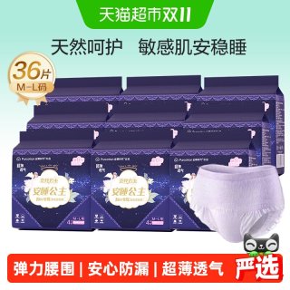 移动端、88VIP：全棉时代 奈丝公主安睡公主全棉超薄女性卫生裤 M-L 4片*3