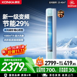 康佳 小铜仁系列 KFR-60LW/N3CYB1 新一级能效 立柜式空调 小3匹