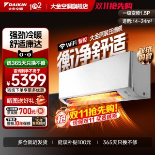 大金 ATXE135ZC-W1 变频冷暖 1.5匹 白色 壁挂式空调
