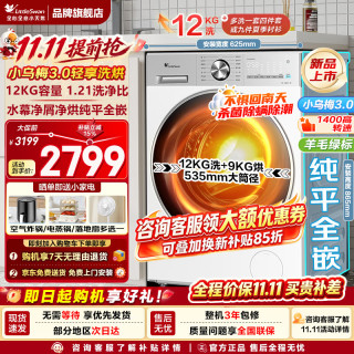 小天鹅 小乌梅3.0轻享版 TD12VE10PRO 洗烘一体机 12kg 白色