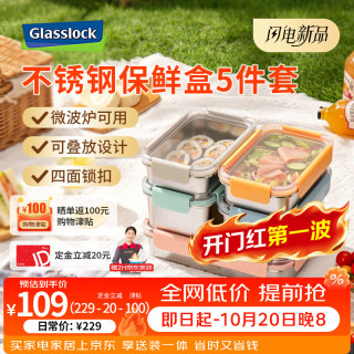 三光云彩 316L不锈钢保鲜盒 5件套
