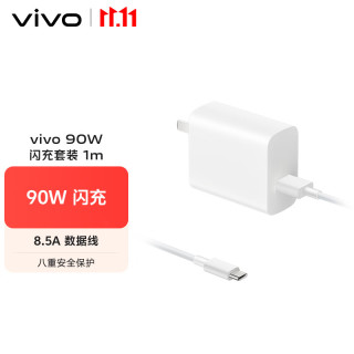 vivo 90W Type-C闪充套装 X200充电器 多重安全保护 X200X200proX200ProminiX200Ultra充电器