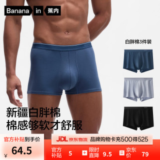 蕉内 银皮330S男士内裤男生纯棉10A抗菌40支新疆白胖棉透气平角短裤3件 黑色+藏蓝+雪蓝 3条 2XL