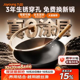 九阳 0涂层免开锅 精铁 32cm 炒锅