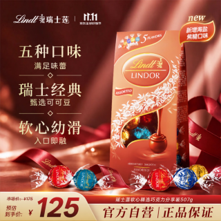 瑞士莲 LINDOR软心 巧克力 混合口味 600g（牛奶+纯味黑巧克力+焦糖+黑巧克力+白巧克力）