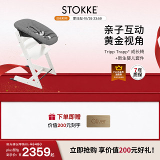 STOKKE 成长椅 TrippTrapp宝宝餐椅多功能儿童餐桌椅  白色+烟灰色套件