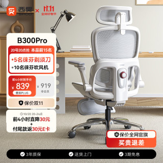 西昊 久坐 人体工学椅  B300Pro灰脚踏+147°后仰+6D扶手