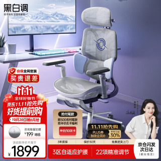 黑白调 E3Pro 4代人体工学椅电脑椅子久坐办公椅电竞椅可躺人工力学座椅