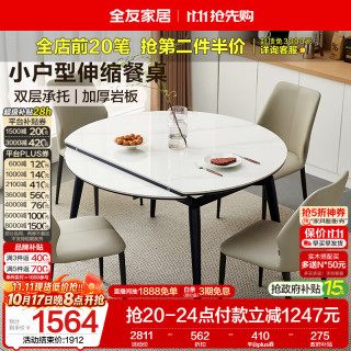 全友 伸缩功能 餐桌 1.3m功能餐桌+幻影餐椅4