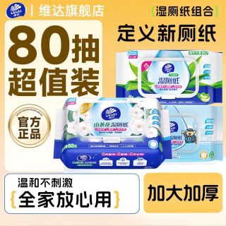 维达 湿厕纸80片大包线条小狗家用男女儿童卫生私处屁屁纯水湿纸巾