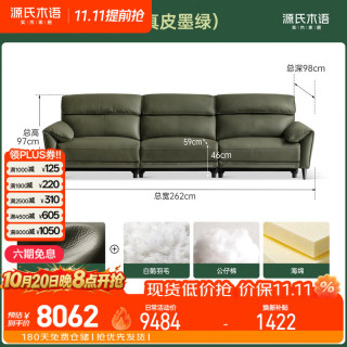 源氏木语 零靠墙电动沙发客厅现代功能沙发真皮沙发2.62米三电动(真皮墨绿)