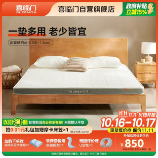 喜临门 偏硬 薄床垫  伊菲H6 5-10cm（含）