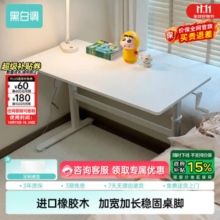 黑白调 A2 橡胶木 1m 儿童桌椅套装