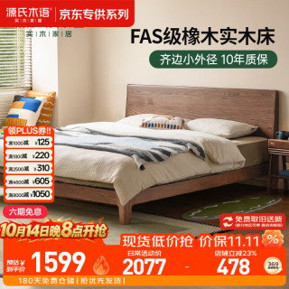 源氏木语 实木床 橡木 1.5m双人床 现代简约斜靠背齐边低铺床
