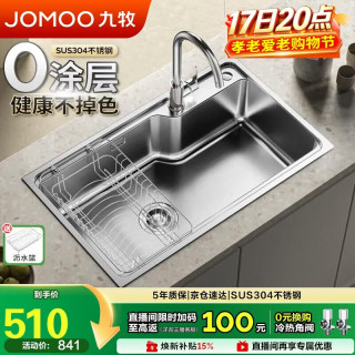 九牧 不锈钢拉丝水槽大容量洗菜盆洗碗池大单槽龙头套餐75*45 02277
