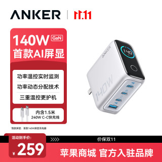 安克 Zolo 140W四口氮化镓充电器 智能屏显 银色
