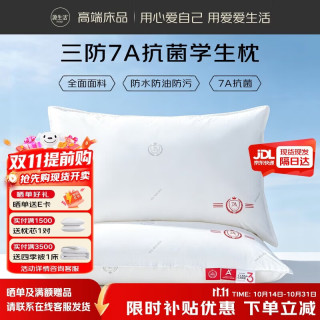 源生活枕头枕芯7A抗菌纤维颈椎枕家用成人学生防水防污防头油 40*60cm