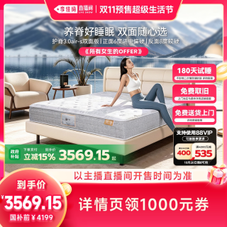 金可儿 护脊3.0AIR-S双面版床垫