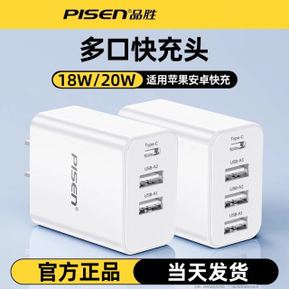 品胜 多口充电器适用苹果安卓小米充电头typec三口pd快充usb插头