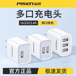 品胜 适用安卓苹果华为充电头5v1a充电器头多口插头双口三合一手机