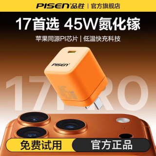 品胜 45W/30W氮化镓充电器头适用苹果17Pro安卓华为便携