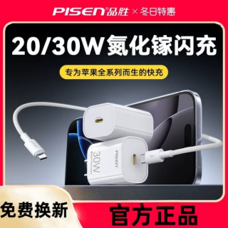 品胜 PD充电头适用苹果16充电器头iPhone15快充13promaxusbc插头14