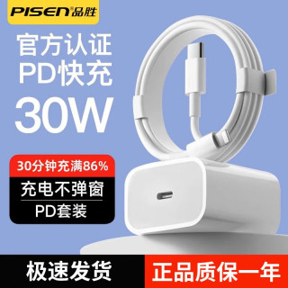 品胜 苹果iPhone16promax快充头15pro充电器13手机14苹果typec正品