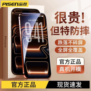 品胜 适用苹果16promax钢化膜iPhone17手机膜15高清14防窥13护眼12