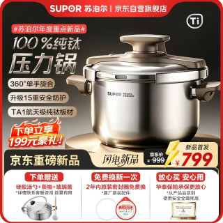 苏泊尔 100%纯钛 一键开合防爆 22cm 高压锅