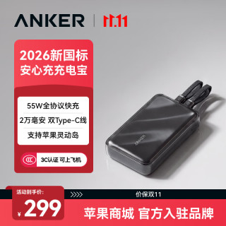 安克 55W全协议超快充 自带双线 20000mAh 移动电源
