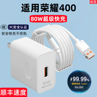 适用华为荣耀400充电器80W超级快充头适用荣耀400手机专用闪充头
