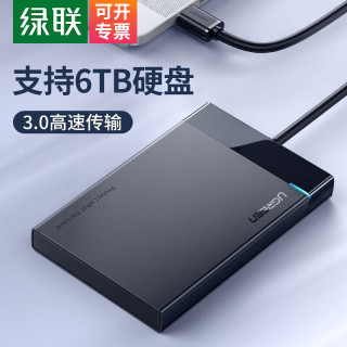 绿联 USB3.0移动硬盘盒2.5英寸SATA串口笔记本电脑外置壳固态机械