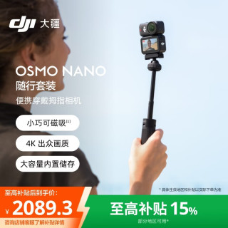 大疆 Osmo Nano 4K防抖运动相机 128GB 随行套装