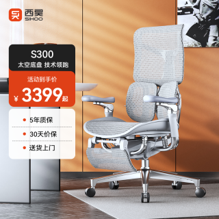 西昊 S300人体工学椅家用办公电脑椅老板电竞椅老板椅G