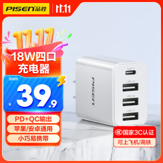 品胜 多口快充 充电器  Type-C+USB-A口 单头 18W