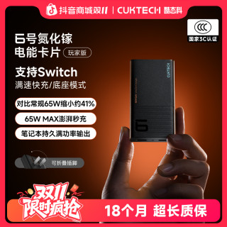 酷态科 6号电能卡片氮化镓充电头65W适用三星苹果