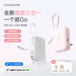 闪亨新品小布丁3C认证45W快充电宝AC插头大容量自带线适用苹果18