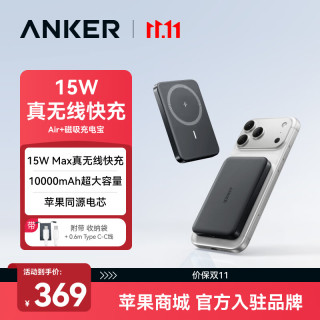 安克 Qi2认证30W快充 苹果磁吸充电宝  10000mAh 黑