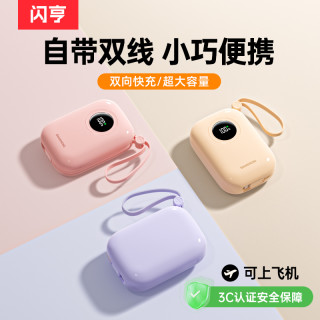 闪亨3C认证小彩蛋快充20000毫安充电宝带线1万大容量适用苹果18