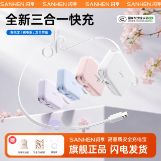 3C认证可上飞机闪亨三合一45W快充充电宝大容量自带线插头多功能