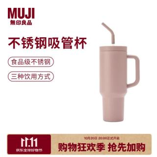 無印良品 MUJI 不锈钢吸管杯  粉色 1.2L（多色可选！）