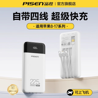 品胜 2万毫安充电宝22.5W移动电源适用于苹果