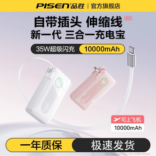 品胜 三合一35W伸缩线插头快充小巧便携10000毫安