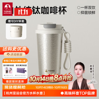 特美刻 双层纯钛保温杯 白色 480ml