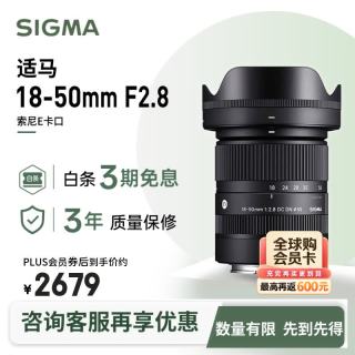 适马 18-50mm F2.8 DC DN | Contemporary APS-C画幅 标准变焦镜头 E卡口