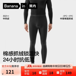 蕉内 热皮302++保暖裤男女士7A抗菌秋裤加绒加厚秋冬季内衣打底裤棉裤