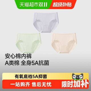 移动端：蕉下 CT387 抗菌纯棉裆女士三角内裤