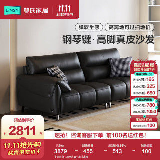 林氏家居 钢琴键真皮沙发客厅2026新款头层牛皮小户型大象耳朵沙发PS062 加厚头层牛皮 2.76m