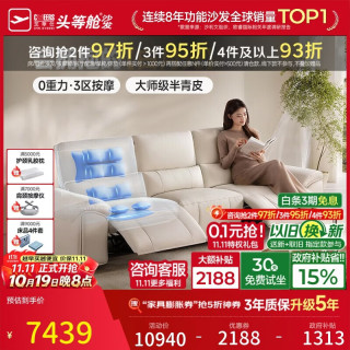 芝华仕 头等舱白月光半青皮电动按摩功能沙发零重力2.84m白极简客厅30761