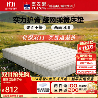富安娜 舒睡怡然 海绵弹簧床垫 150*200*22cm